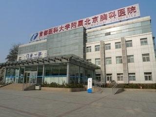 首都医科大学附属北京胸科医院